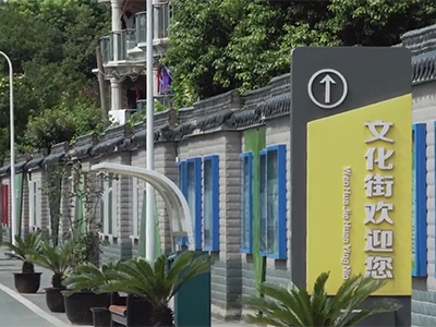 《四治一體》 上海市嘉定區馬陸鎮北管村