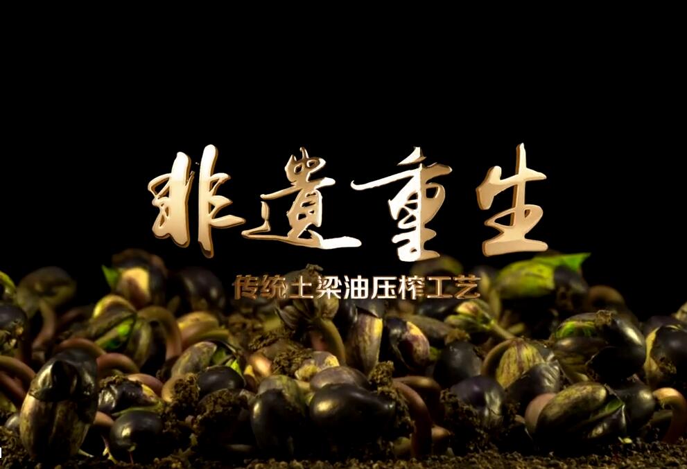 非遺重生