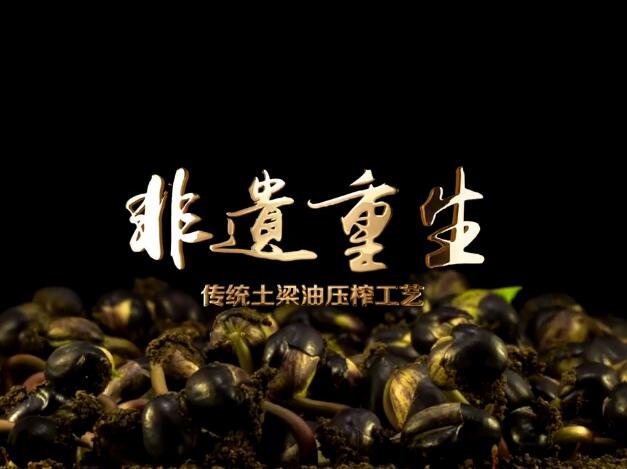 非遺重生