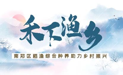 禾下漁鄉