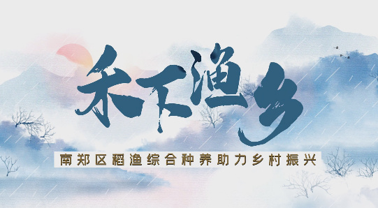 禾下漁鄉4
