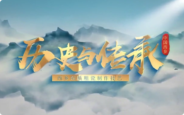西鄉石質粗瓷制作技藝