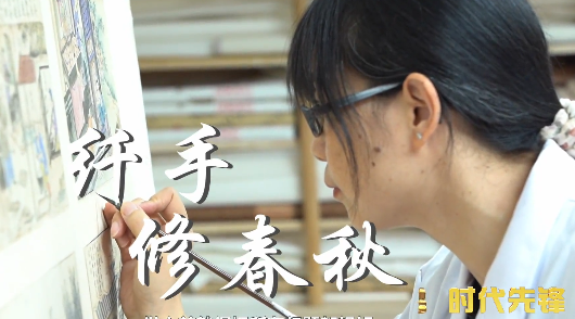 纖手修春秋