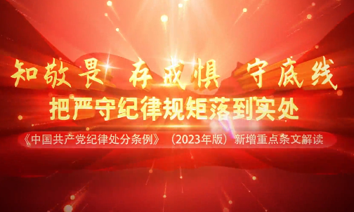 《中國共產黨紀律處分條...