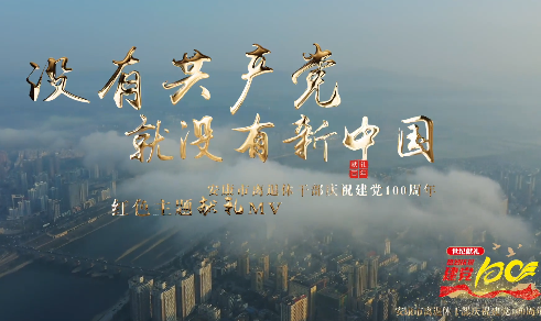 沒有共產黨就沒有新中國