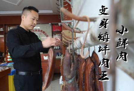 小鮮肉變身鎮坪肉王9