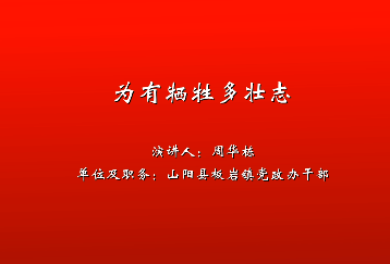 為有犧牲多壯志7