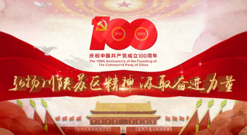 弘揚川陜蘇區精神 汲取...