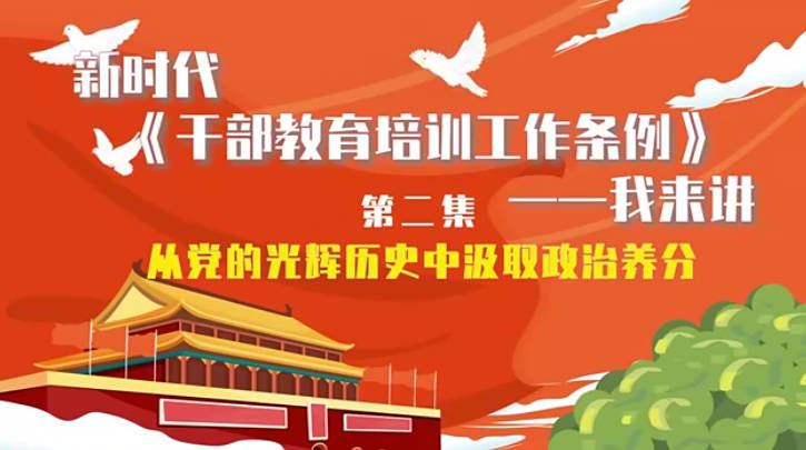 新時代《干部教育培訓工...