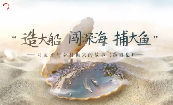 習近平與鄉村振興的故事...
