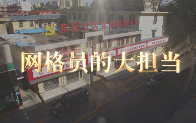 網格員的大擔當