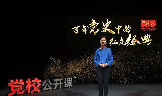 《百年黨史中的紅色經典》第一講    延安整風與百年大黨的青春...