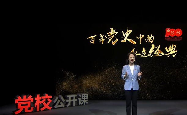 《百年黨史中的紅色經典》第三講 《新民主主義論》與中國共產...