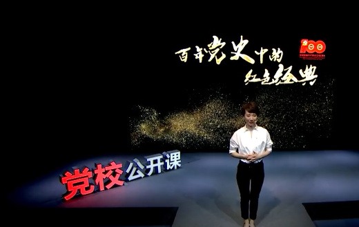 《百年黨史中的紅色經(jīng)典...