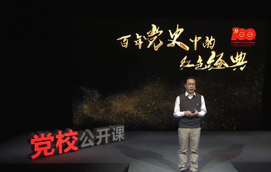 《百年黨史中的紅色經(jīng)典...
