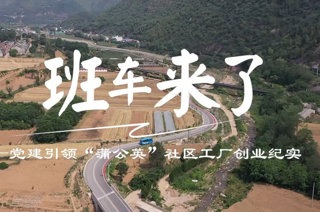 班車來了