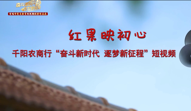 紅果映初心