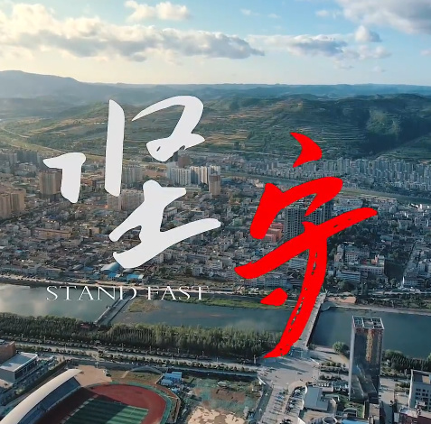 堅守